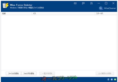 Wise Force Deleter 1.5.6.58